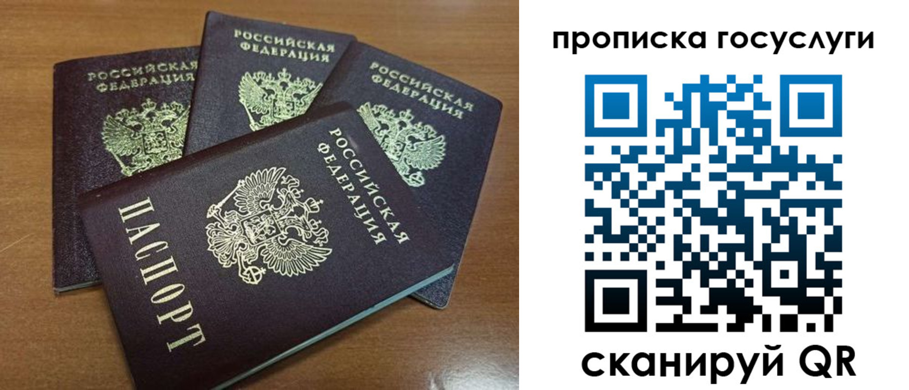 прописка 2025 в Осе