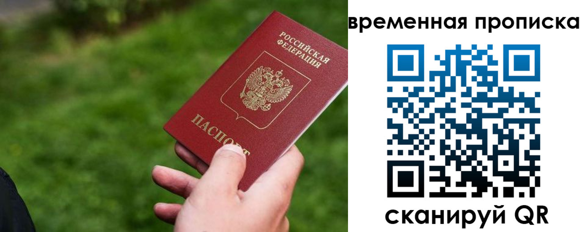 прописка 2025 в Осе