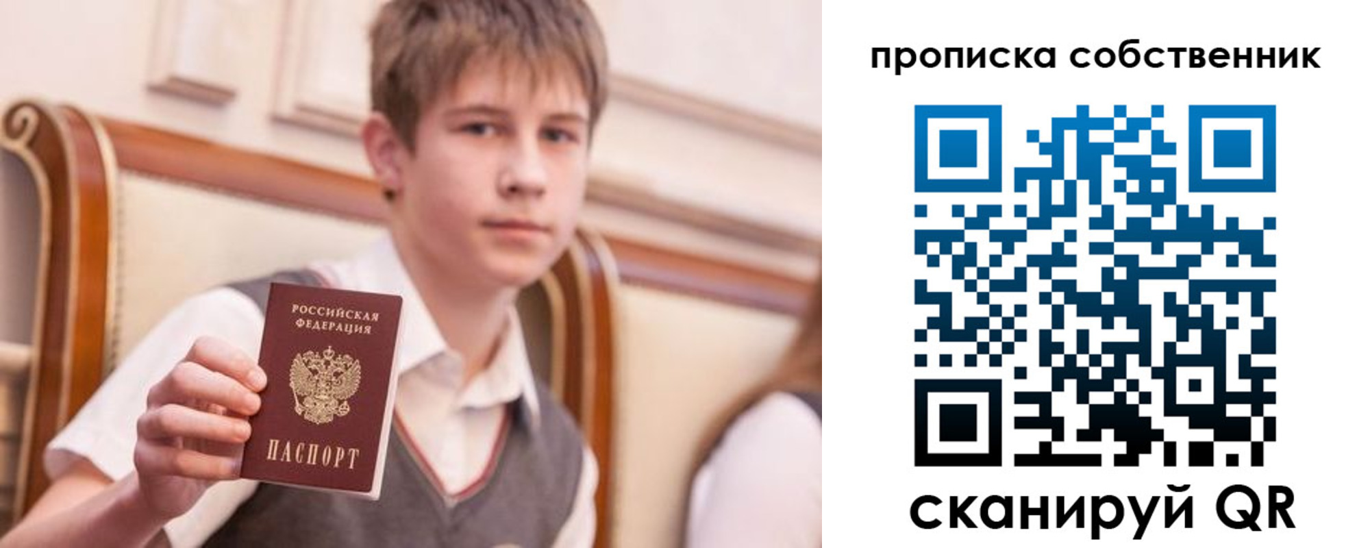 прописка 2025 в Осе