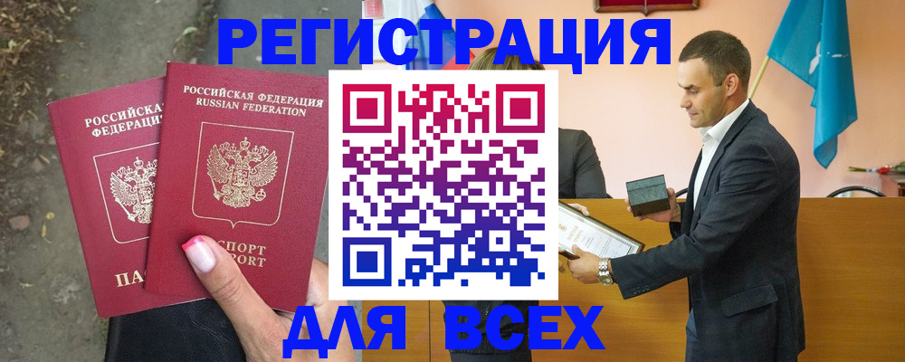 временная прописка в Осе