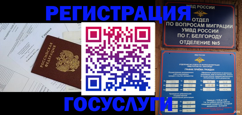 временная прописка в Осе