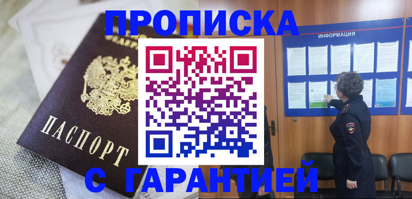 временная регистрация 2025 в Осе