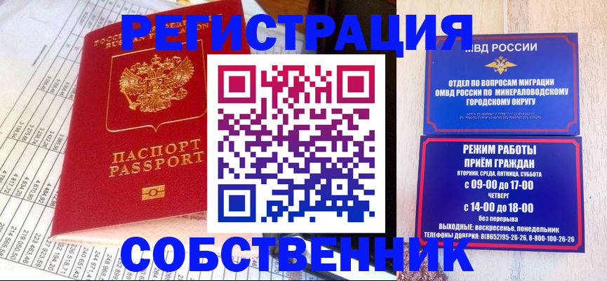 временная прописка в Осе