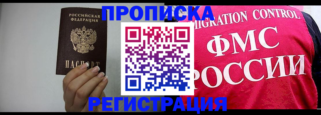 прописка в Осе